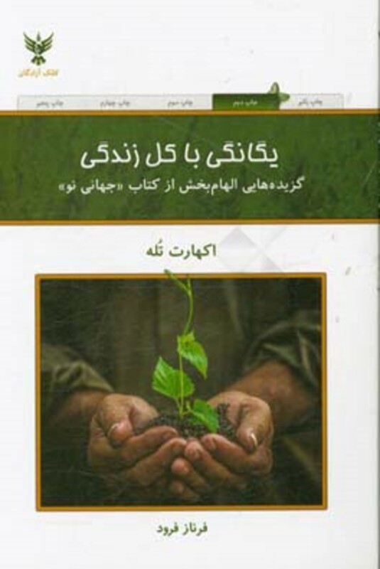 کتاب یگانگی با کل زندگی