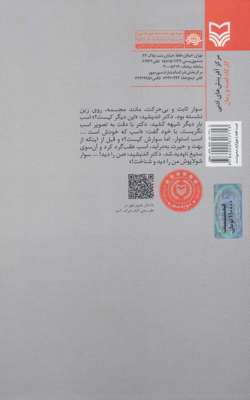 کتاب جاده جنگ 10