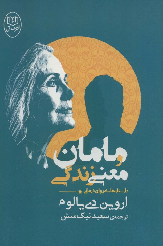 کتاب مامان و معنی زندگی نشر جامی