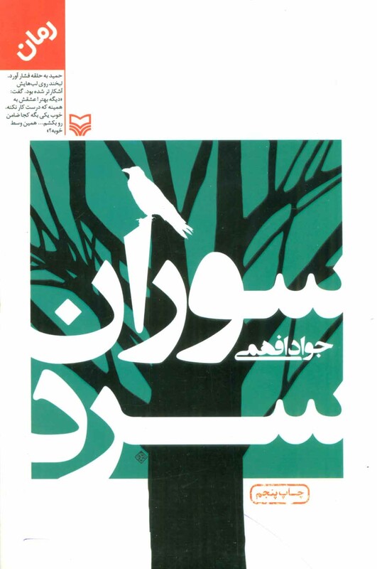 کتاب سوران سرد