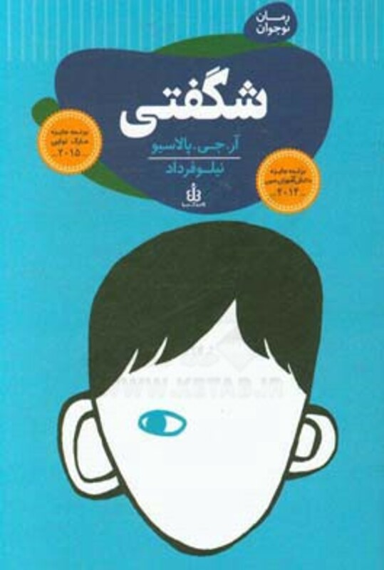 کتاب شگفتی نشر قاصدک صبا