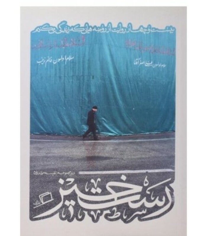 کتاب رست خیز