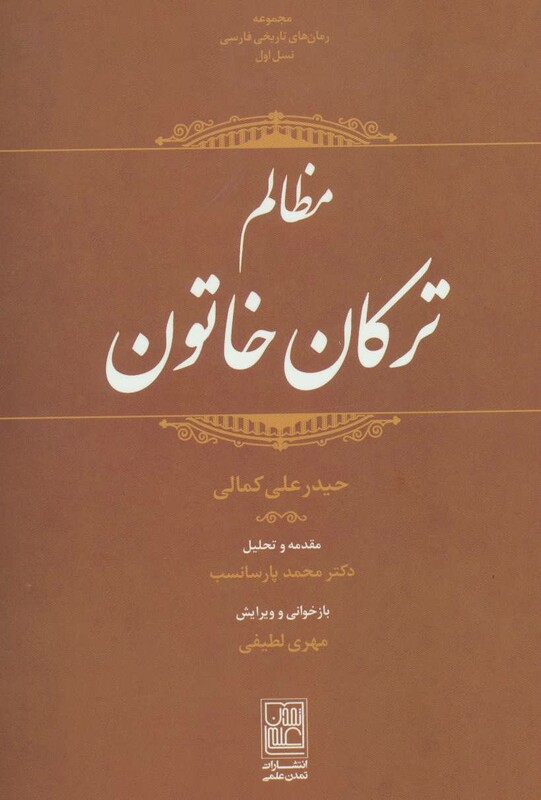 کتاب مظالم ترکان خاتون