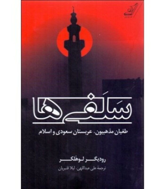 کتاب سلفی ها