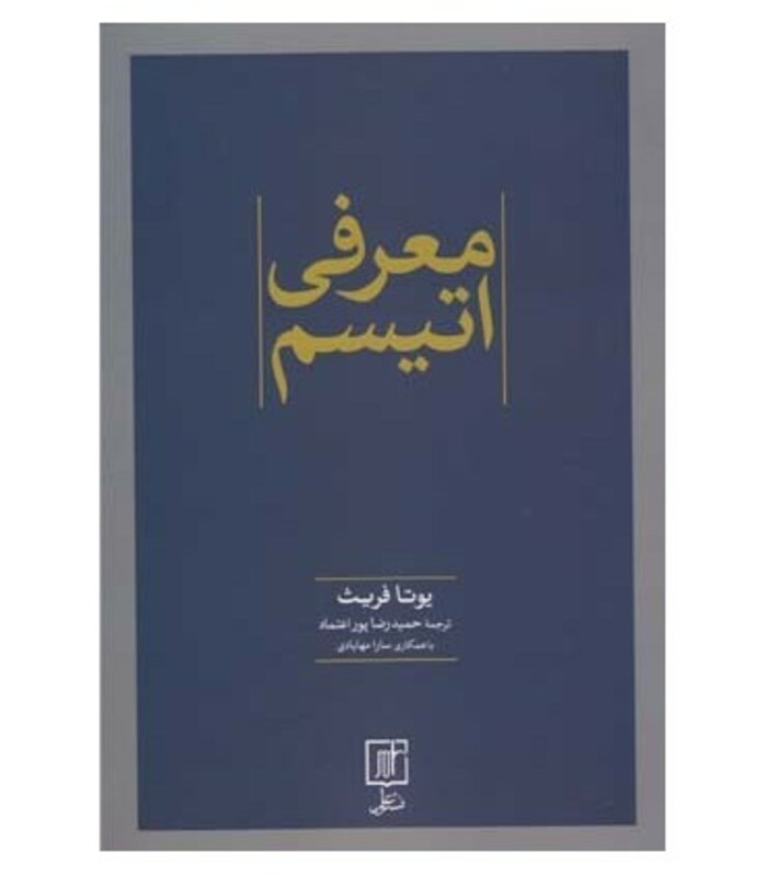 کتاب معرفی اتیسم