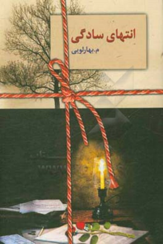 انتهای سادگی