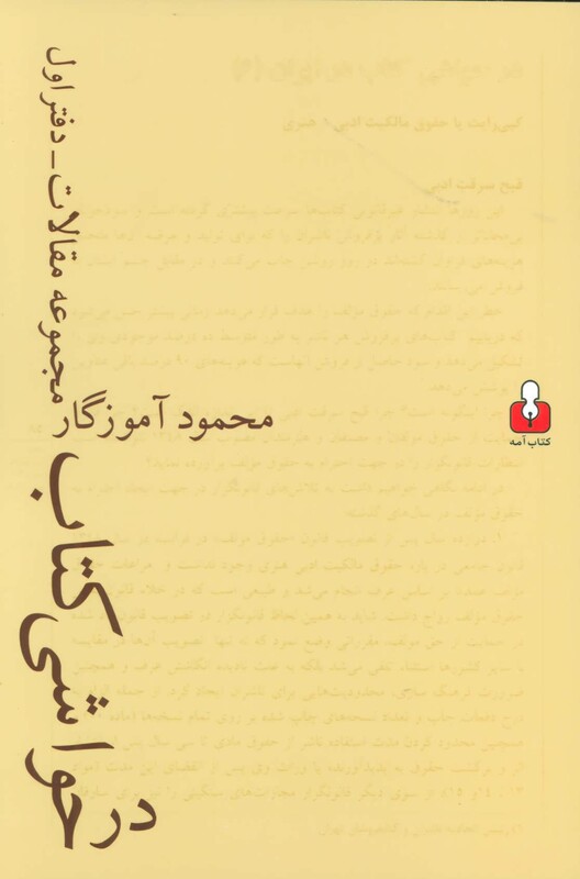 کتاب در حواشی کتاب