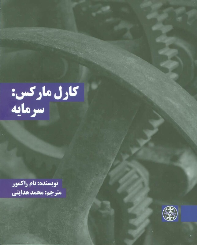 کتاب کارل مارکس سرمایه