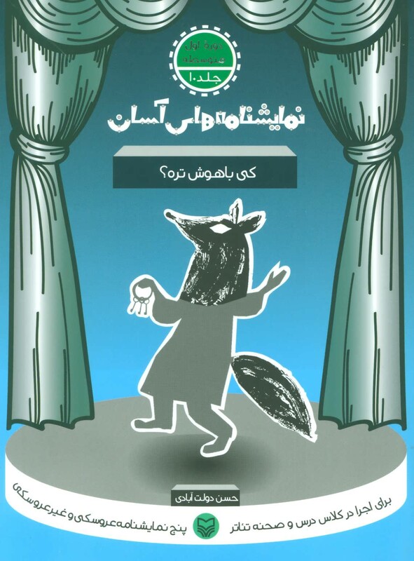 کتاب نمایشنامه های آسان10