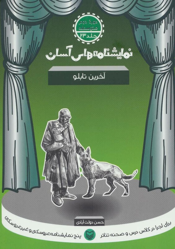 کتاب نمایشنامه های آسان23