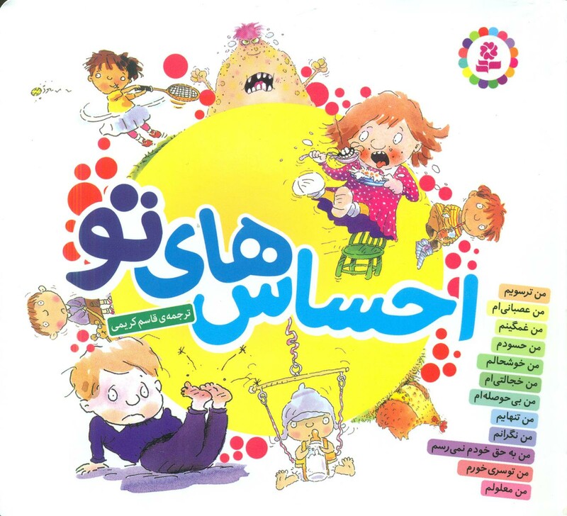 کتاب مجموعه احساس های تو قطع خشتی کوچک