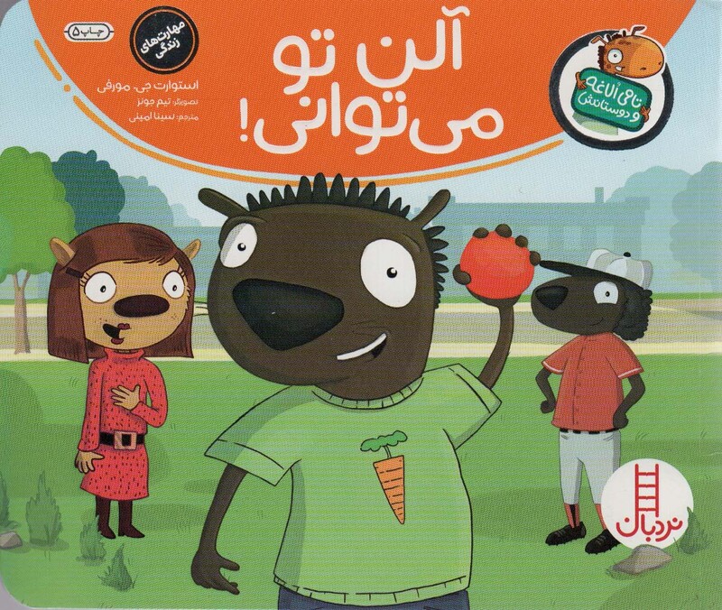 آلن تو می توانی