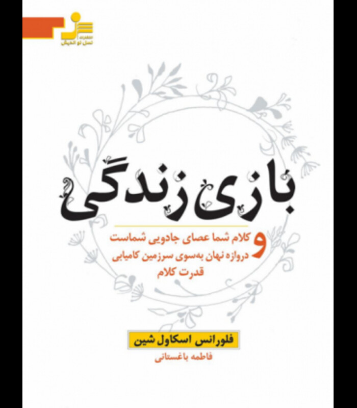 کتاب بازی زندگی