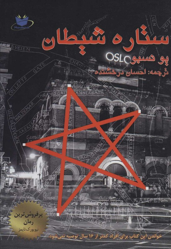 کتاب ستاره شیطان