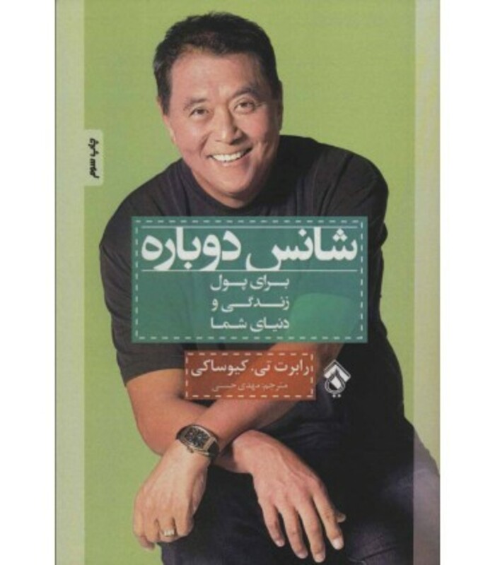 کتاب شانس دوباره