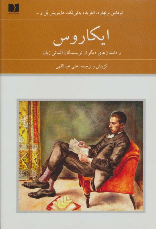 کتاب ایکاروس