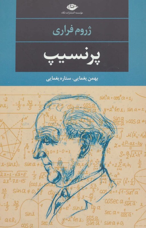کتاب پرنسیپ