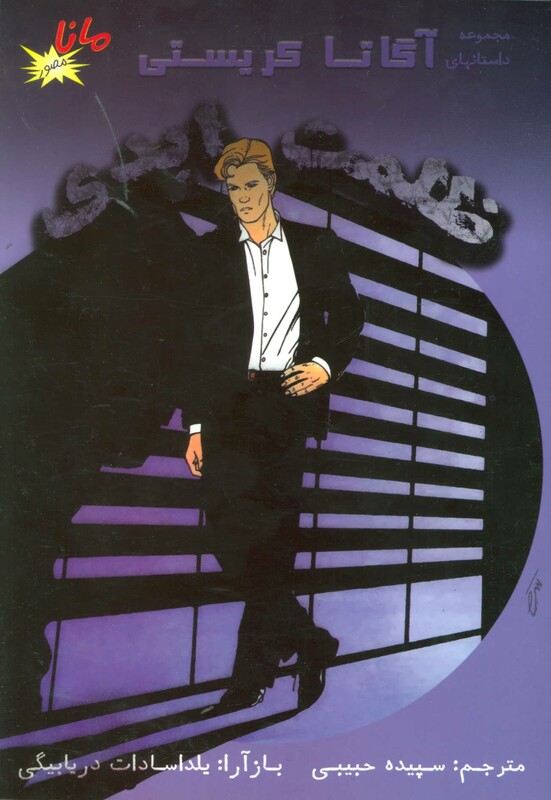 کتاب ظلمت ابدی