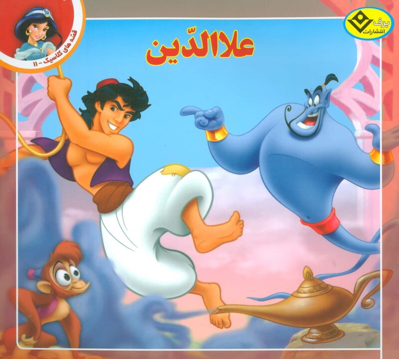 کتاب قصه های کلاسیک11