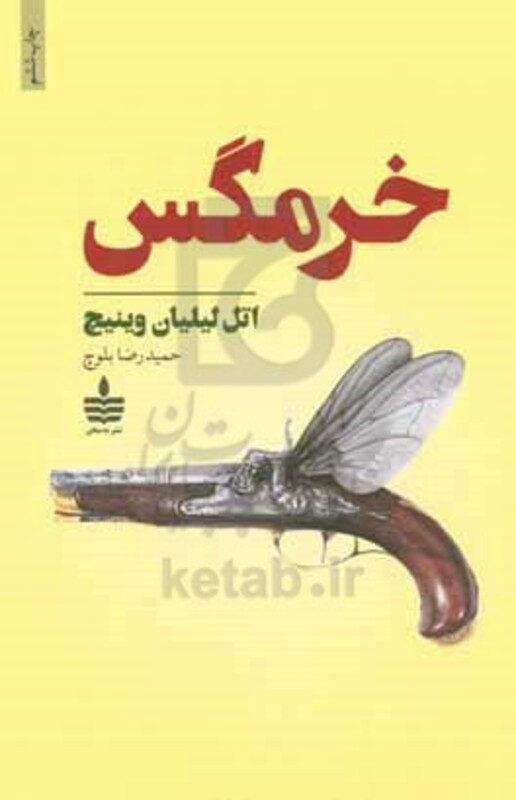 کتاب خرمگس نشر مجید