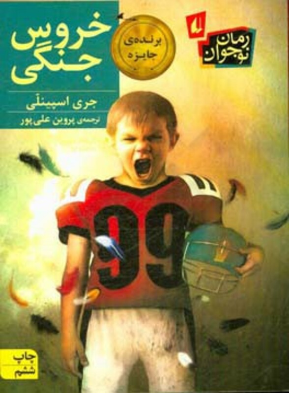 خروس جنگی قطع رقعی