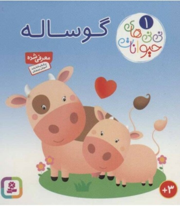 کتاب نی نی های حیوانات 1