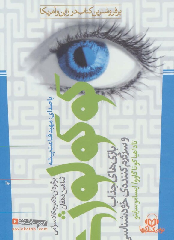 کتاب سخنگو کوکولوژی