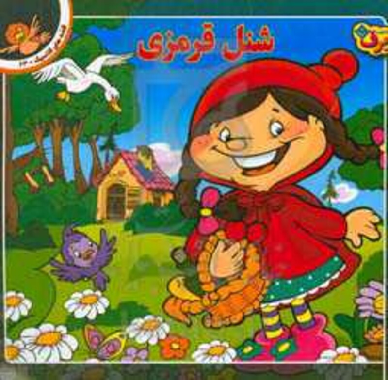 کتاب قصه های کلاسیک23