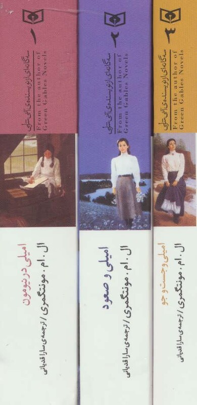کتاب مجموعه سه گانه امیلی