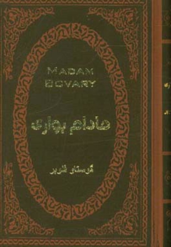 کتاب مادام بواری نشر پارمیس