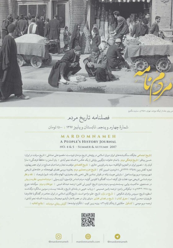 کتاب فصلنامه مردم نامه 4 و 5