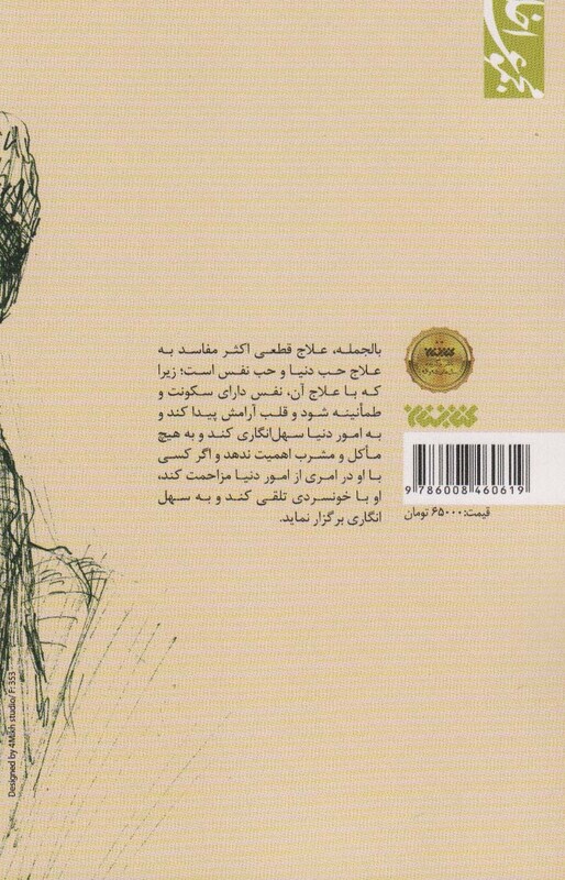 کتاب شرح حدیث جنود عقل و جهل