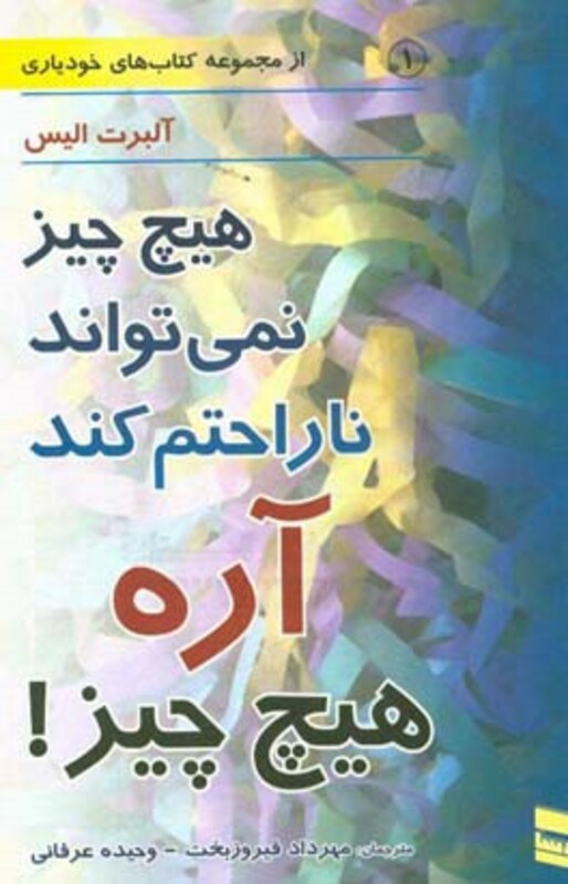 کتاب هیچ چیز نمی تواند ناراحتم کند آره هیچ چیز