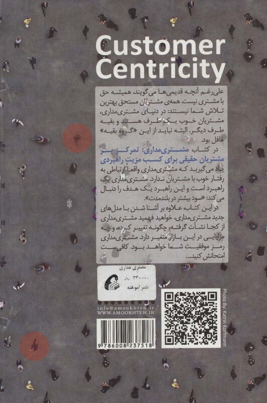 کتاب مشتری مداری نشر آموخته