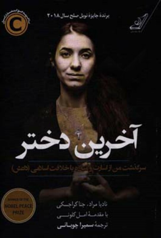 آخرین دختر نشر کوله پشتی