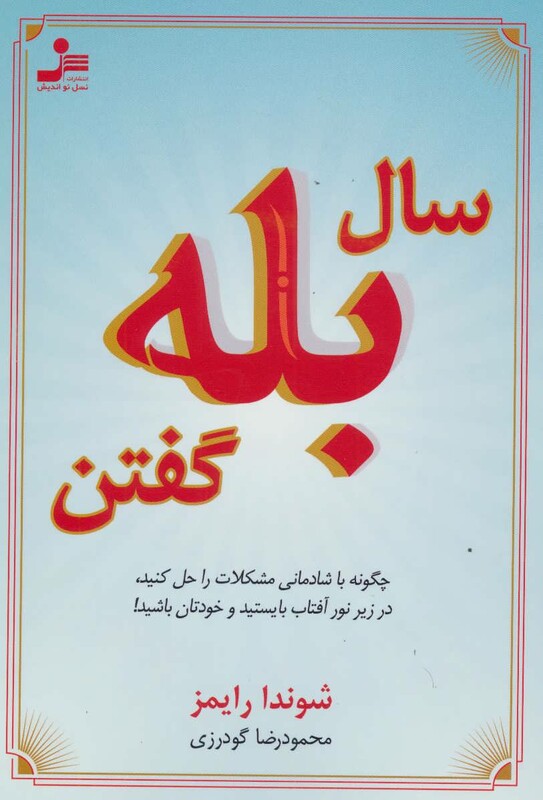 کتاب سال بله گفتن