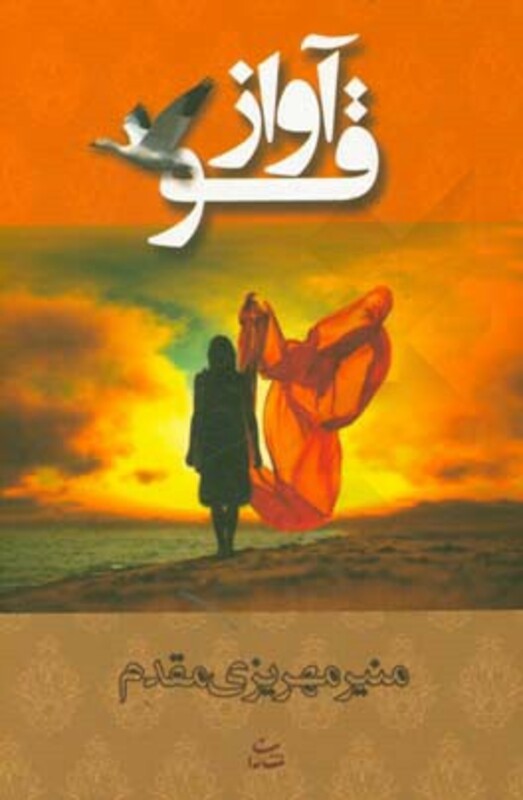 کتاب آواز قو نشر شادان