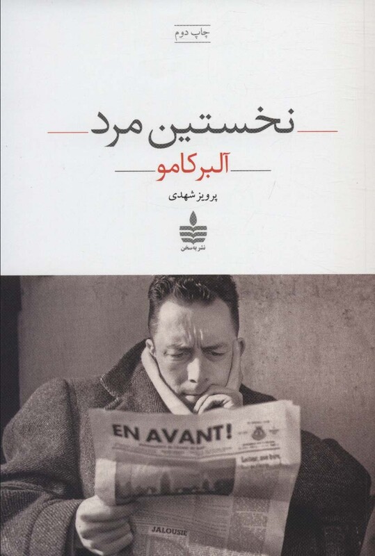 کتاب نخستین مرد