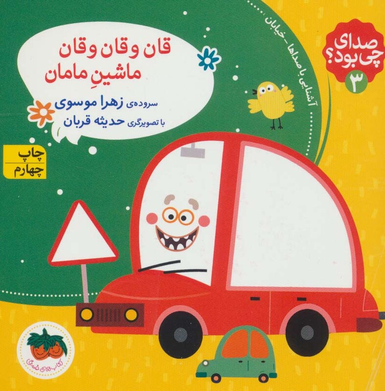 صدای چی بود؟ 3