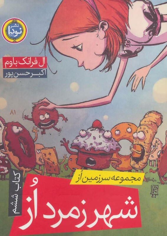 کتاب مجموعه سرزمین از 6