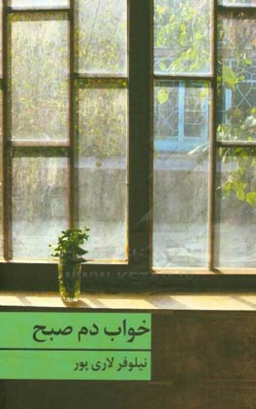 خواب دم صبح