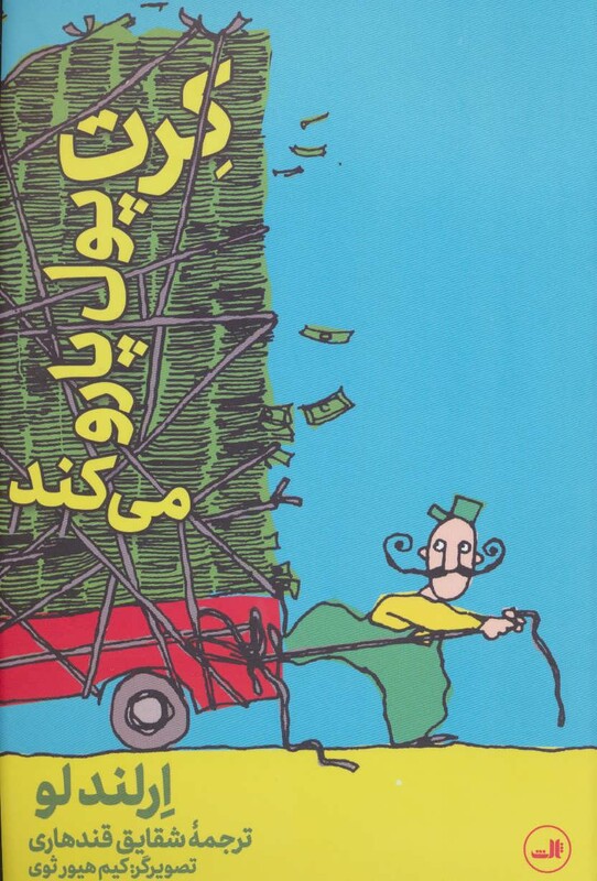 کتاب کرت پول پارو می کند