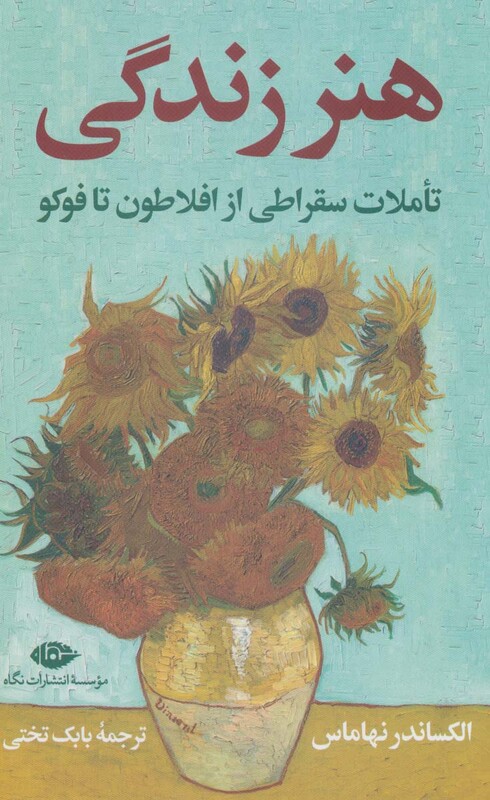 کتاب هنر زندگی نشر نگاه