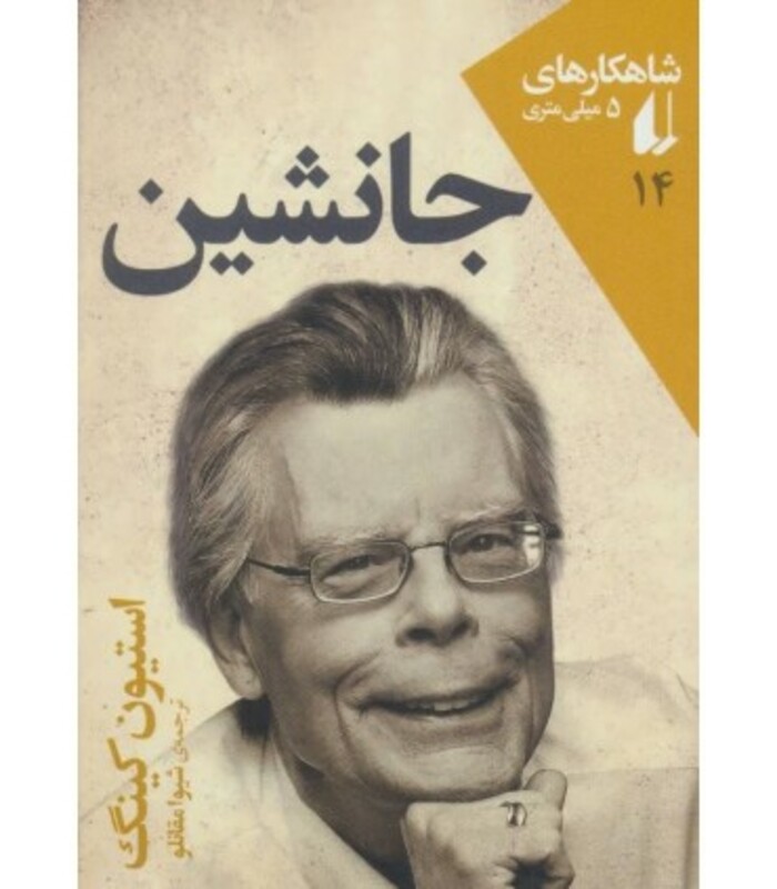 کتاب شاهکارهای 5 میلی متری 14