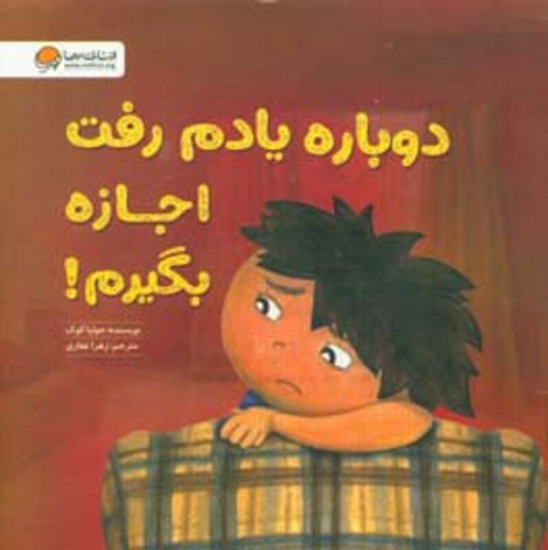 کتاب دوباره یادم رفت اجازه بگیرم