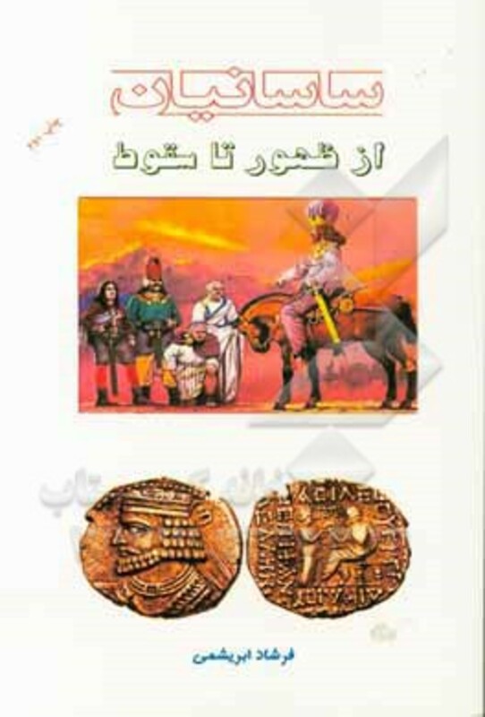 کتاب از ظهور تا سقوط