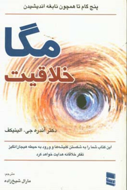 کتاب مگا خلاقیت