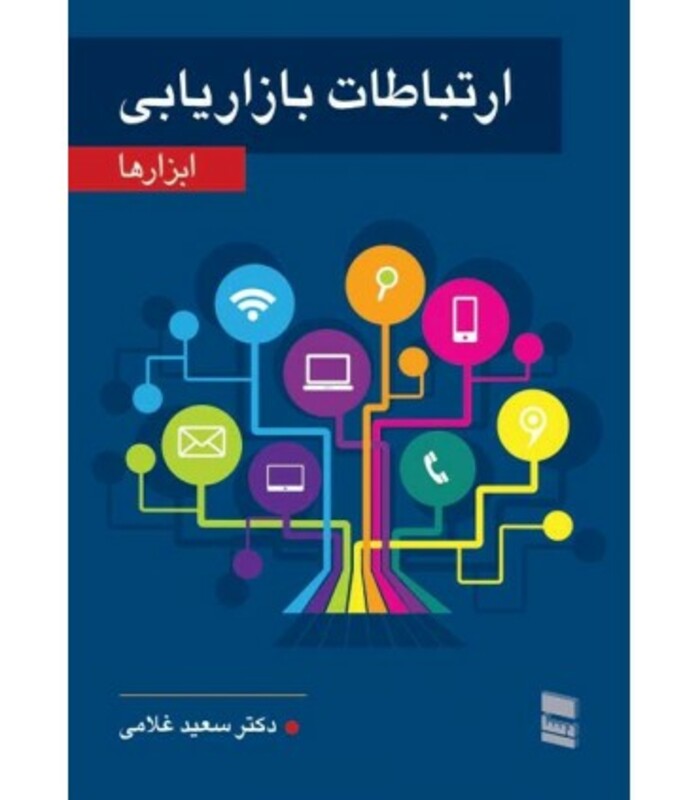 ارتباطات بازاریابی نشر رسا