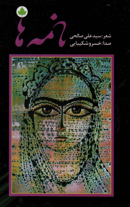 کتاب نامه ها همراه با سی دی