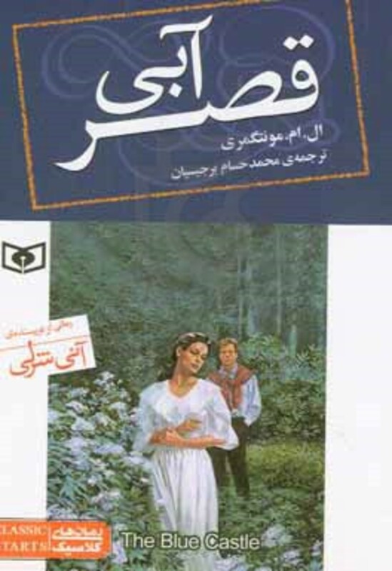کتاب قصر آبی از رمان های کلاسیک 76